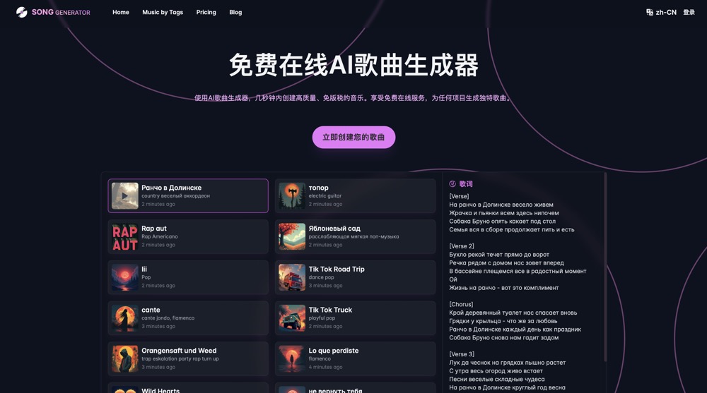 SongGenerator.io：免费的在线AI音乐生成器