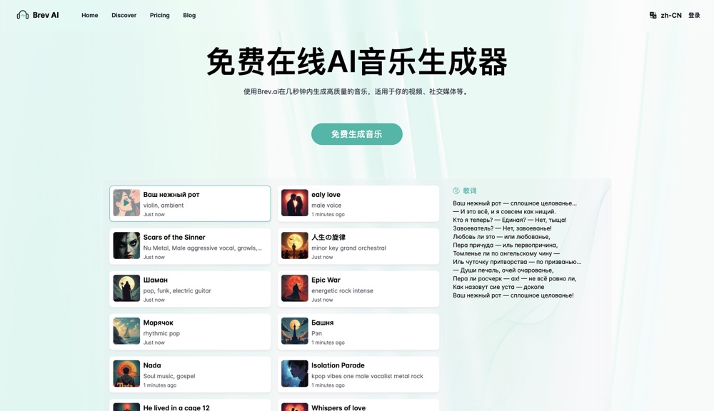 Brev.ai：免费在线的AI音乐生成器